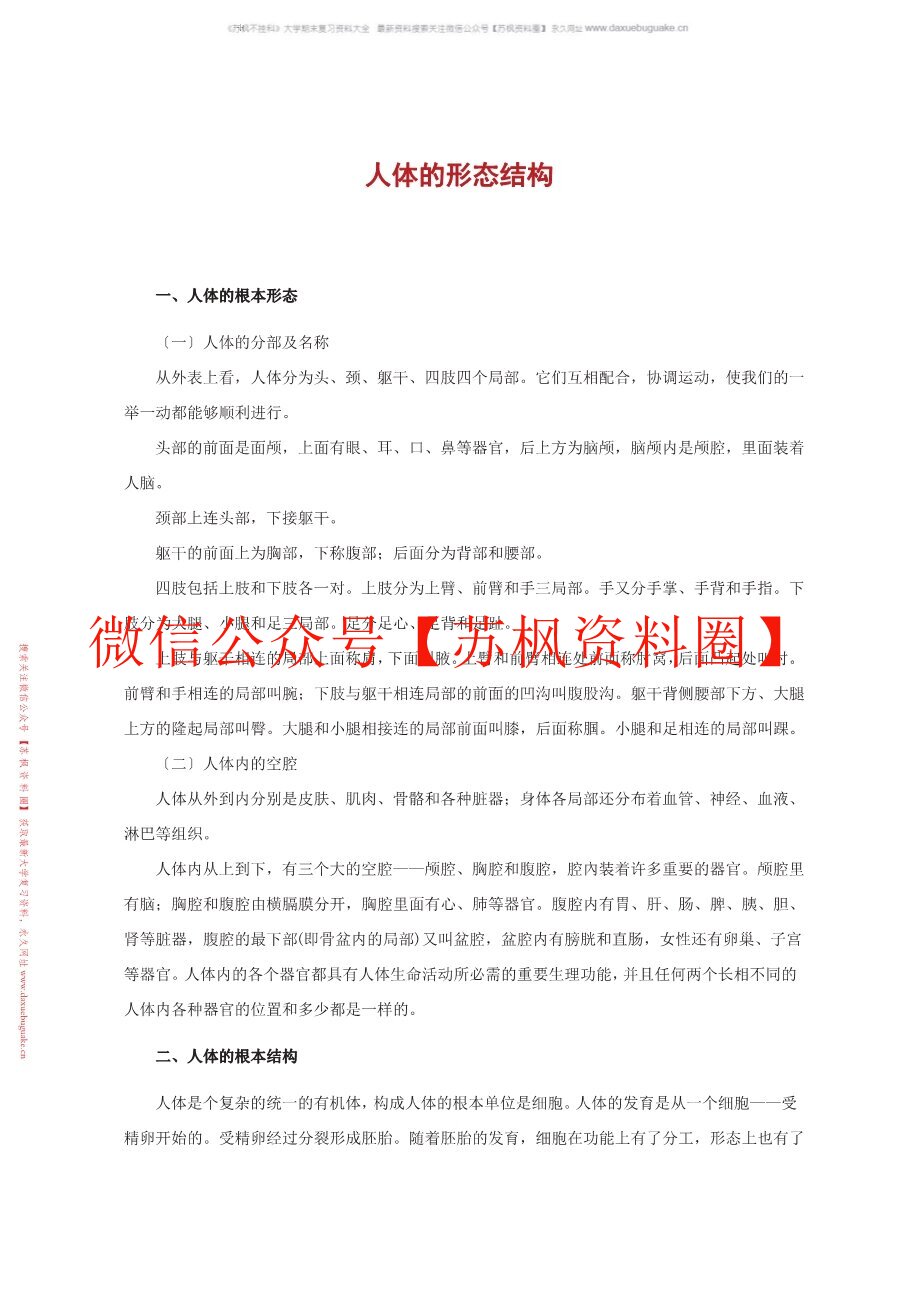 人体形态与结构